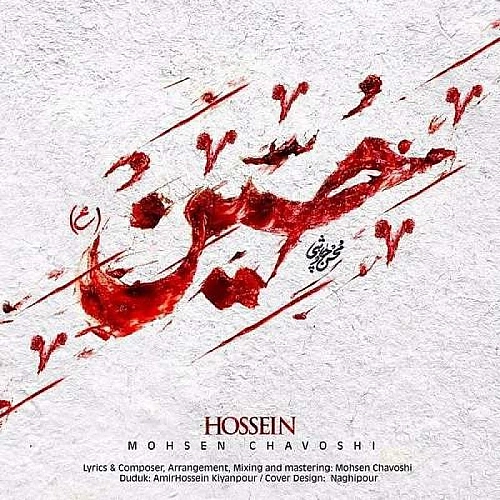 آهنگ جدید محسن چاوشی به نام حسین